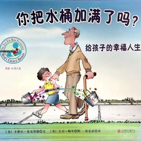 你把水桶加满了吗？