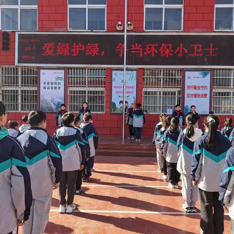 府城小学2022—2023年度第二学期“爱绿护绿，争当环保小卫士”主题升旗仪式