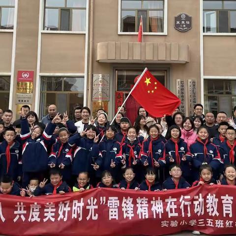 “关爱老人，共度美好时光”——市实验小学三五中队传承雷锋精神，争做强国少年