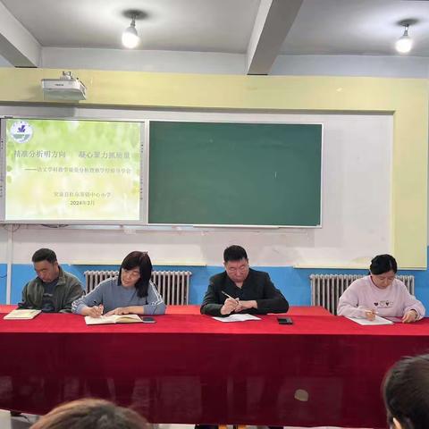 精准分析明方向，	凝心聚力抓质量	——突泉县杜尔基镇中心小学教学质量分析暨教学经验交流会