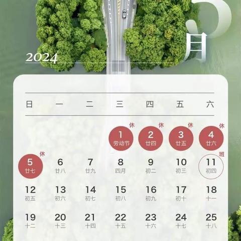 突泉县杜尔基镇中心小学五一劳动节放假通知及假期安全提示