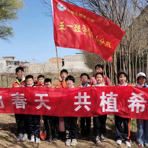 植树造林，绿化环境！3.12日植树节，城关小学五一中队开展学雷锋活动系列（四）