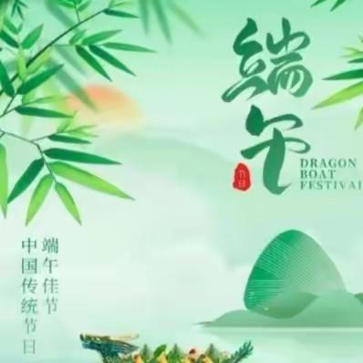 浓情端午，“粽”享童趣——龙塘村幼儿园2023年端午节活动