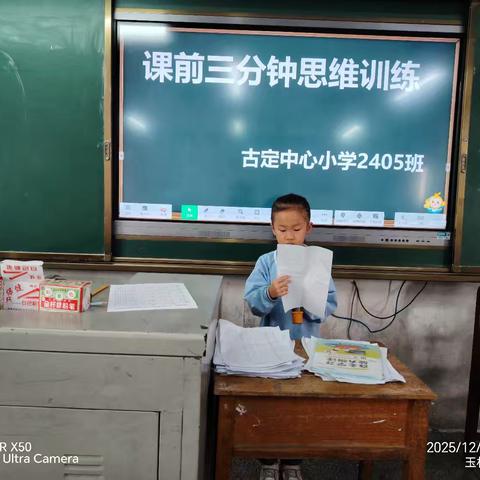 古定中心小学2405班：课前三分钟的成长舞台