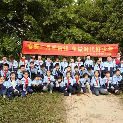 学雷锋，争做“乐于助人”的小冠军——玉州区古定中心学2405班亲子公益志愿服务活动纪实