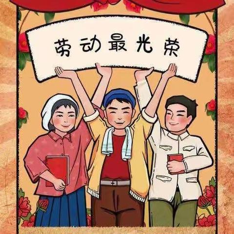 “家务小能手，劳动我快乐”——博兴县第一小学2019级2班假期家务劳动实践