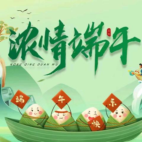 浓情端午  “粽”享快乐——博兴县第一小学2019级博礼中队端午节主题活动