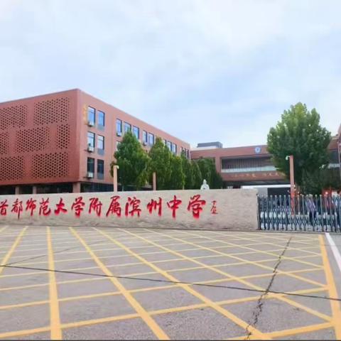 “少年初长成，热血致青春”     ——首师滨中初中部2025级1班军训纪实