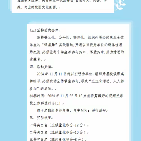 青春舞动，卓舞飞扬——广宗县第三中学举办第四届课桌舞比赛