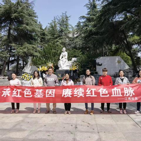 文明寄哀思，共铸中华魂——江博社区清明文明实践活动