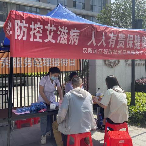 科学防控艾滋病，人人有责保健康