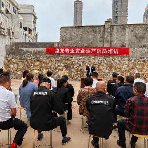 湘潭盘龙物业管理有限公司安全生产消防培训