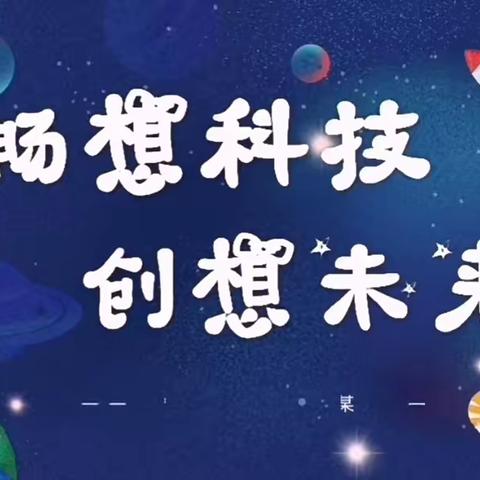 榆次区第二幼儿园 （钰荣园）“巧手小制作，科学大智慧”亲子科学小制作评比活动 —启航二班