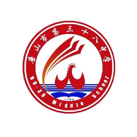 立 德 树 人 正 风 铸 魂 唐山市第三十八中学教育集团师德师风建设工作会议隆重召开