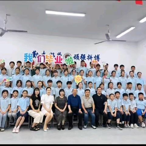 少年乘风起  梦想正启航——利辛中学淝河路小学举行2024届六年级毕业典礼