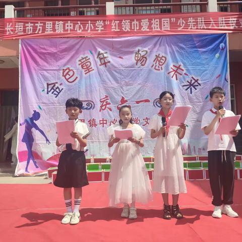 六一儿童节，与你“童”乐——方里镇中心小学六一儿童节
