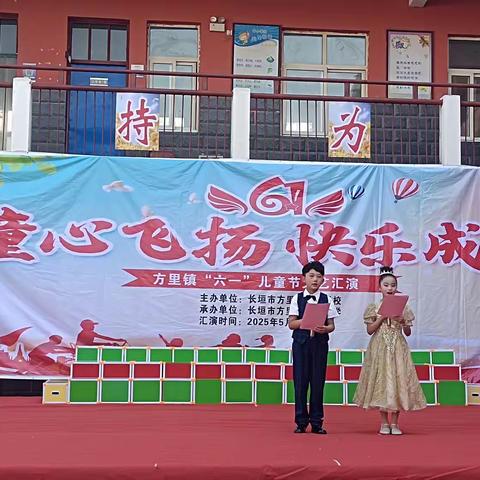 童心飞扬，快乐成长——方里镇六一文艺汇演
