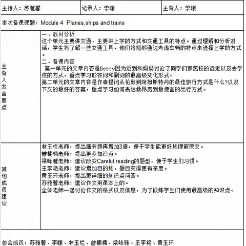 初二英语组