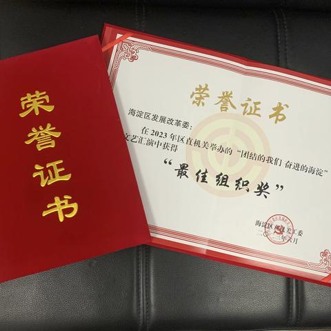 追梦赤子心 奋进发改人