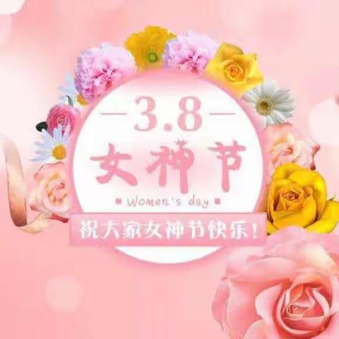 春暖花开季 浓情女神节——濮阳市油田第十九中学二年级五班三八妇女节爱心教育主题活动