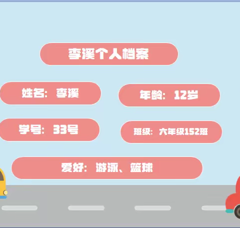 李溪成长纪念册——小学毕业留念