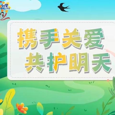 《携手关爱、共护明天》—大岗镇中心小学开展防性侵家校携手活动