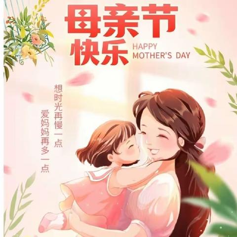 我的超级妈妈——石城县家和新城公立幼儿园中二班我爱石城班本课程之“母亲节活动”