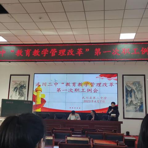 聚力同行，研思共进——武川二中“教育教学管理改革”第一次职工例会