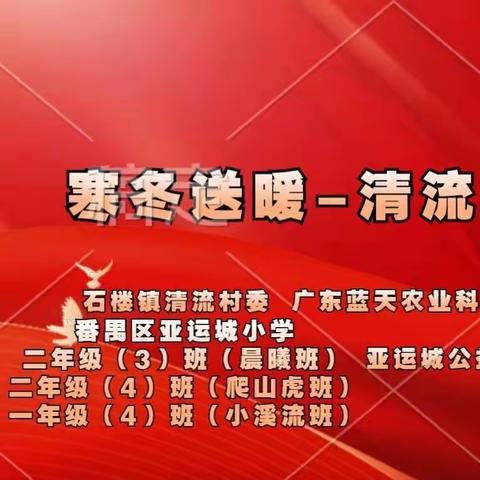 石楼镇清流村开展爱心探访活动