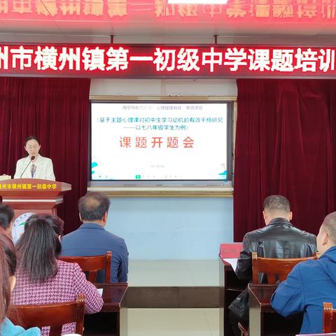 开题明思路，研究促成长——南宁市教育科学“十四五”规划 2022年度心理健康教育专项课题 开题报告