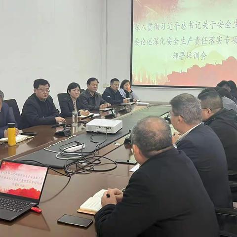 章丘区应急局召开危险化学品领域深入贯彻习近平总书记关于安全生产重要论述深化安全生产责任落实专项行动部署培训会