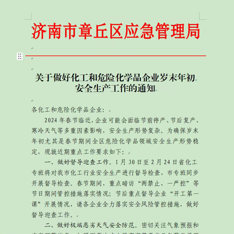 上好“开工第一课”，把牢安全生产关