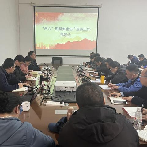 保安全 护稳定 促生产 章丘区应急局召开“两会”期间危化品领域重点工作部署会议