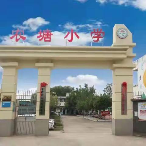 丹桂飘香，砥砺奋进——桂平市木乐镇农塘小学十月份总结