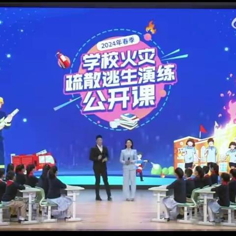 临高县加来镇希望之星幼儿园观摩2024年春季学校火灾疏散逃生演练公开课