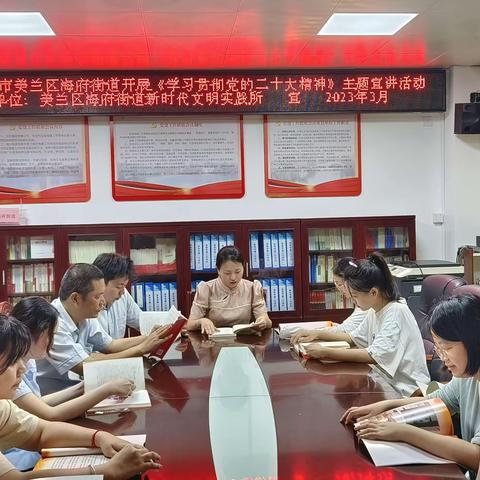 海府街道新时代文明实践所开展“学习贯彻党的二十大精神”主题宣讲学习会