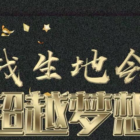 阳春三月暖，少年奋发时——怀化四中2105班三月日志