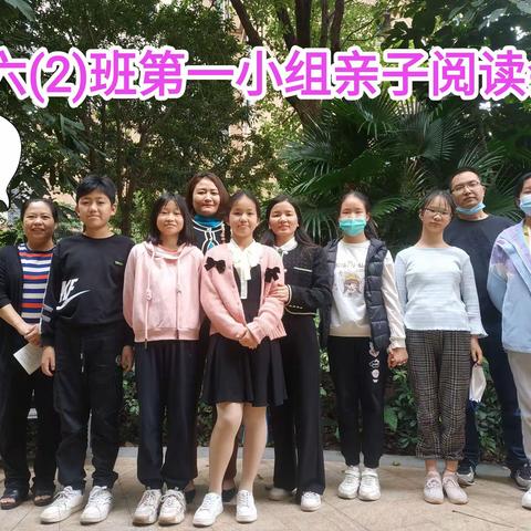 温故而知新~记石岩公学六(2)班第一小组亲子阅读会活动