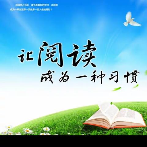 阅读贵在坚持~记石岩公学六(2)班亲子阅读活动