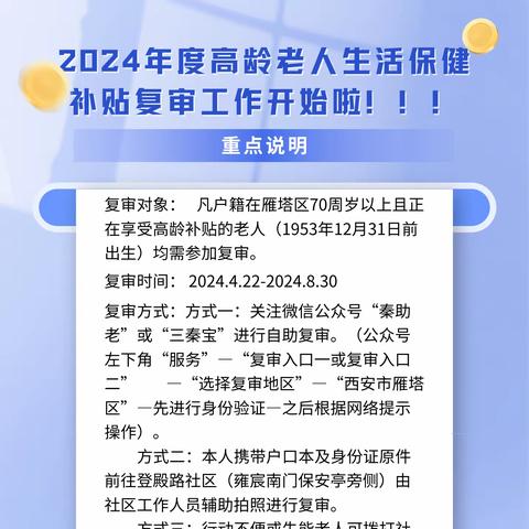 2024年度高龄老人生活保健补贴复审工作开始啦！！！