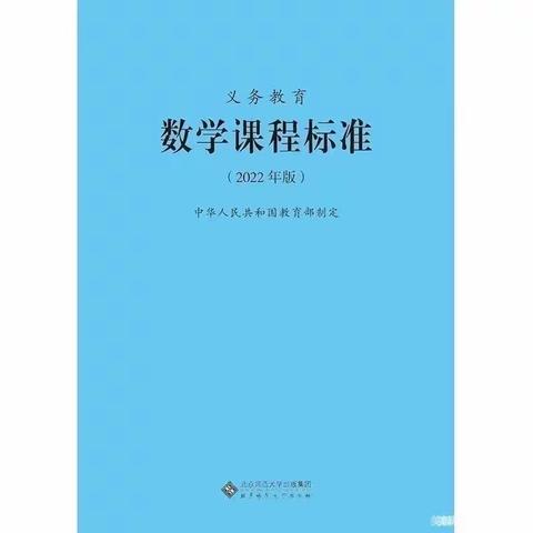 “新课标大家读”，我们2022届数学新教师本周共同学习的内容是：教学目要体现核心素养的主要表现