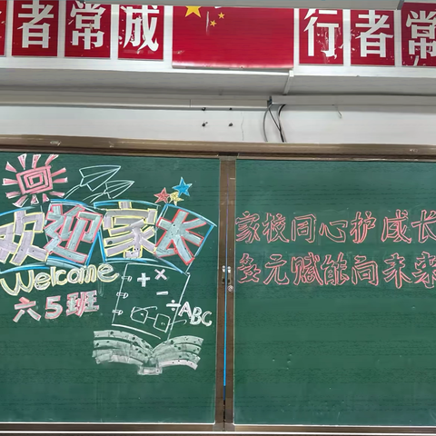 家校同心护成长 ‍多元赋能向未来 ‍海口市滨海第九小学 ‍2025年春季家长会