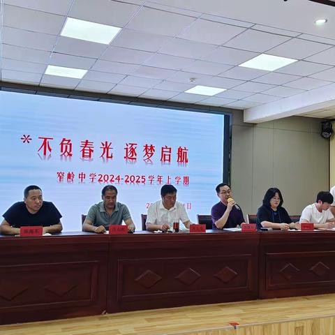 归来秋可期，笃行新征程 ——窄岭中学秋季开学工作部署会暨师德师风培训