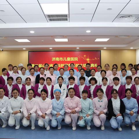 山东省第二届儿科护理专科护士临床实践圆满结束