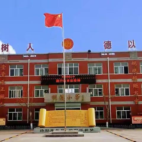 中华民族一家亲，同心共筑中国梦——明德小学开展“中华民族一家亲”主题教育活动