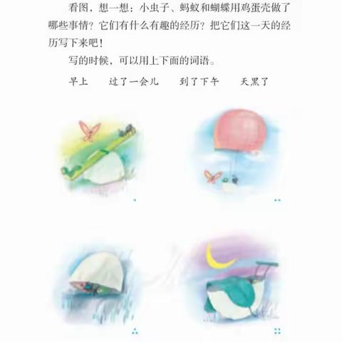 【黄梅实验小学二1班】（看图写话）小虫子、蚂蚁、蝴蝶和蛋壳