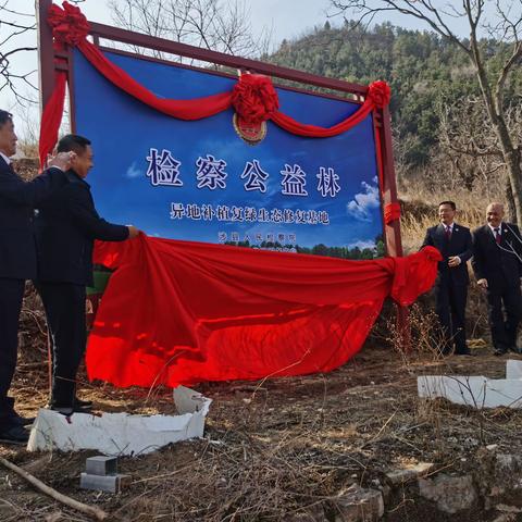 县林业发展服务中心联合县检察院共同设立检察公益林