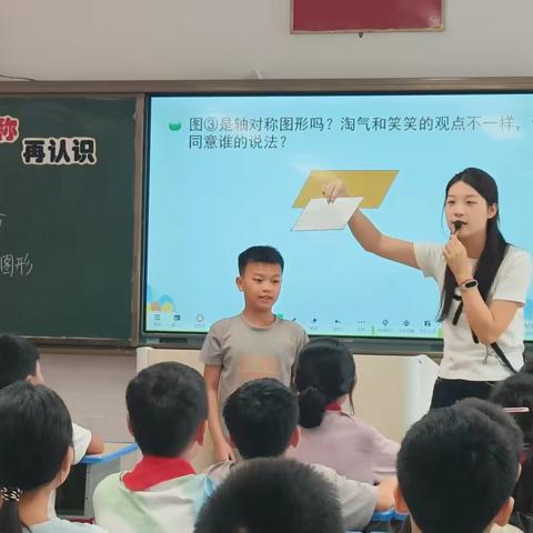 “教以共进 研以致远” ———上砂镇新东小学五年级 数学公开课