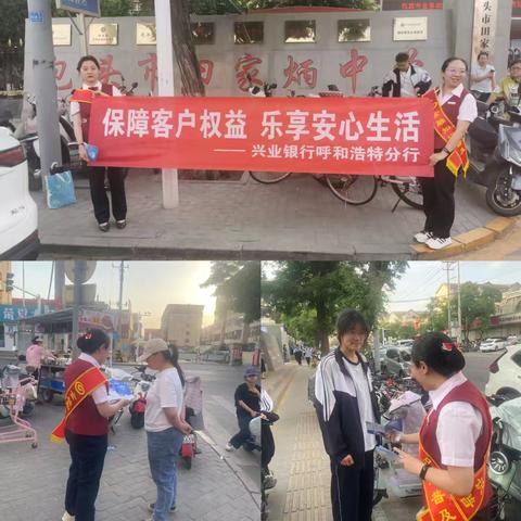 【兴业银行呼和浩特分行】 ‍明日星城支行开展“金融知识万里行”宣传活动