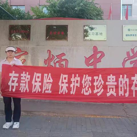 【兴业银行呼和浩特分行】明日星城支行存款保险宣传活动